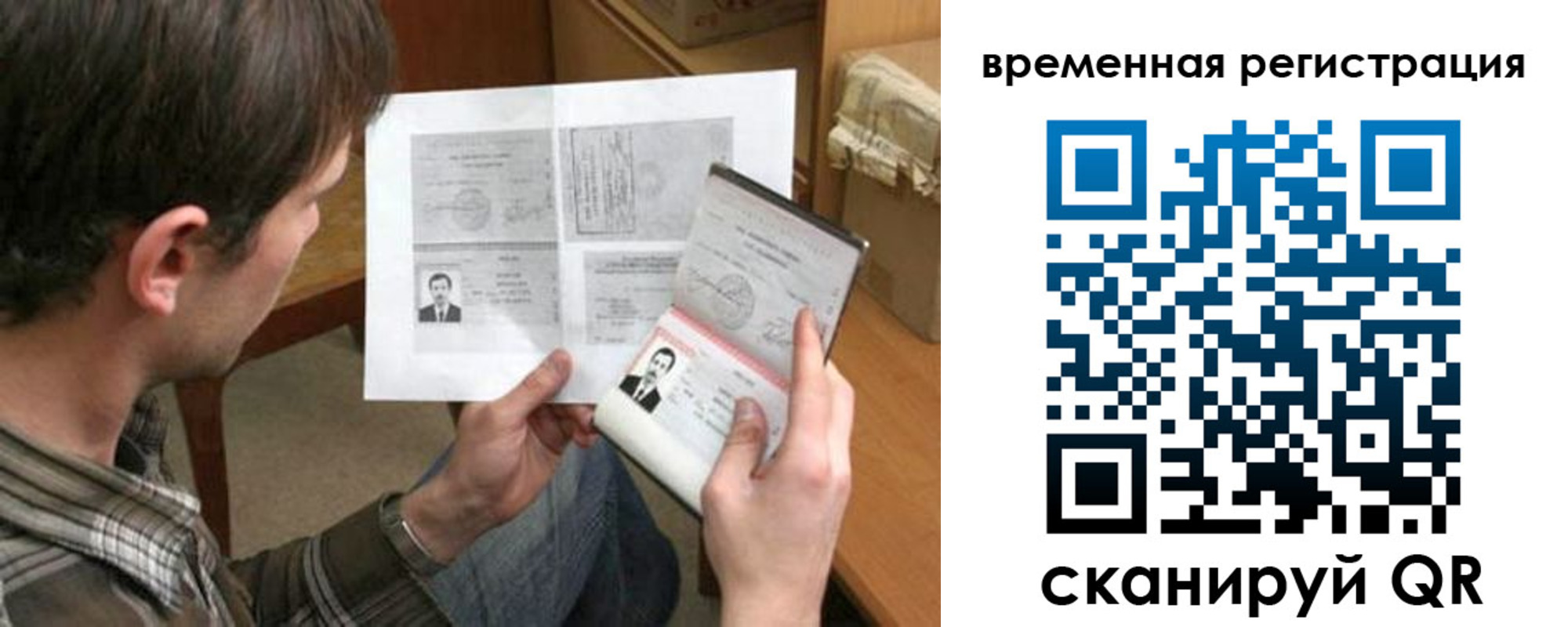 временная регистрация для школы в Чаплыгине