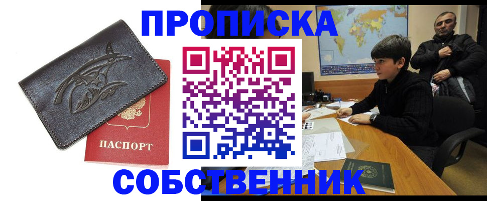 временная регистрация купить в Чаплыгине