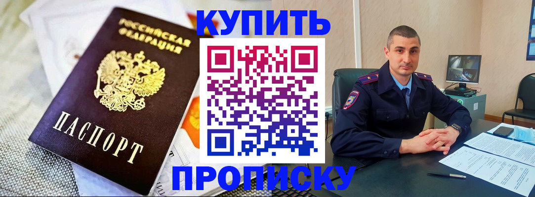 купить прописку в Чаплыгине